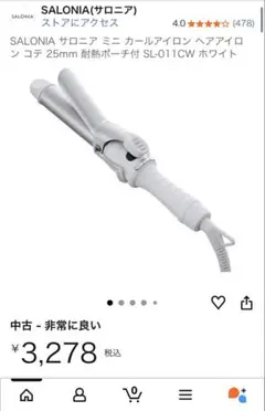 SALONIA カールヘアアイロン SL-011CW