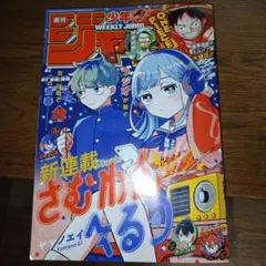 週刊少年ジャンプ2025年/42号　まとめ買いでお値引きします！