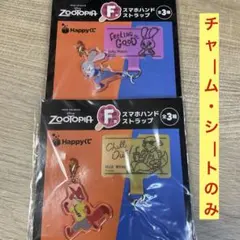 ズートピア スマホハンドストラップ チャーム・シートのみ 2種