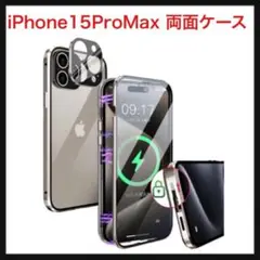 ⭐️255【開封のみ】iPhone15ProMax 両面ケース アルミバンパー