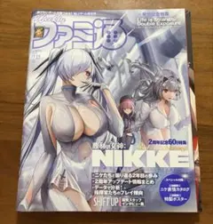 週刊ファミ通 2024年11月14日号 勝利の女神：NIKKE2周年特集付録あり