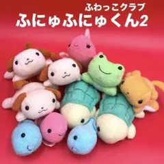 ふにゅふにゅくん2　犬　ぬいぐるみマスコット　　バンダイ　2001 ふにゅふにゅくん2 犬 ぬいぐるみマスコット バンダイ 2001 - メルカリ