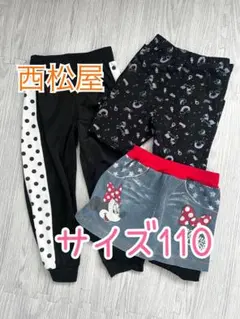 【西松屋】ボトムス3点セット　ジャージ下　レギンスパンツ　スパッツ110サイズ