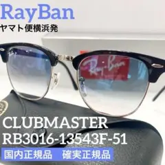 国内正規品RayBanレイバンCLUBMASTER RB3016-13543Fのサムネイル
