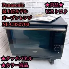 2025年最新】NE-CBS2700の人気アイテム - メルカリ