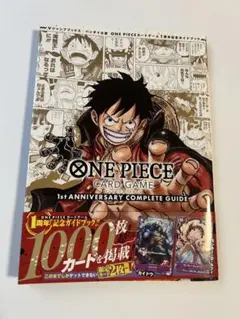 ONE PIECEカードゲーム 1周年記念ガイド 限定プロモ2枚付 1冊 - メルカリ