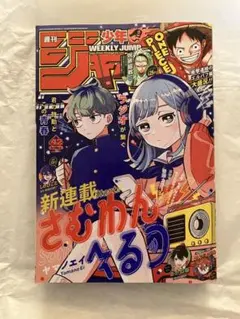 週刊少年ジャンプ 新連載 さむわんへるつ 2025年42号 - メルカリ