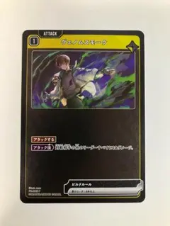 クロスタ PR-003 P ヴェノムスモーク