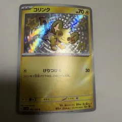 コリンク S SV4a シャイニートレジャーex 240/190 - メルカリ