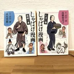 しゃばけ漫画 佐助の巻 & 仁吉の巻