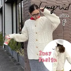 Ungrid　2way　ケーブルニットカーディガン　ケーブルニット ホワイト