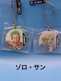 未開封 ONE PIECE ワンピース ミラーキーホルダー ゾロ サンジ セット