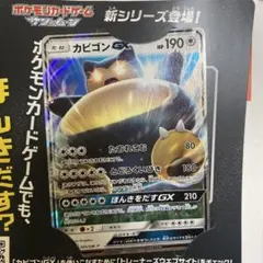 カビゴンGX P ニンテンドー3DS「ポケットモンスター サン・ムーン」 早期…のサムネイル