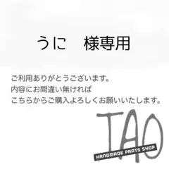 うにさま専用販売ページ/
