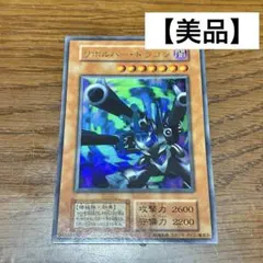 リボルバードラゴン　初期　スタジオダイス版　初期ウルトラ　2枚 遊戯王 リボルバードラゴン 初期ウルトラレア スタジオダイス版 - メルカリ