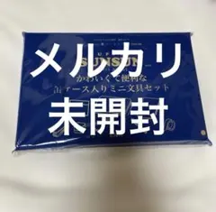 付録　未開封　リンネル 2026年 5月号 パペットスンスン ミニ文具セット