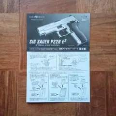 注文書 東京マルイ SIG SAUER P226 E2のサムネイル
