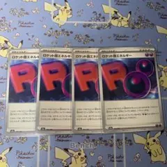 ロケット団エネルギー　4枚セット