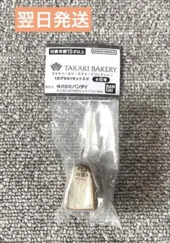 タカキベーカリースクイーズコレクション 山型トースト ガチャ キーホルダー