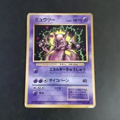 P1664【1枚】ミュウツー / ポケカ旧裏