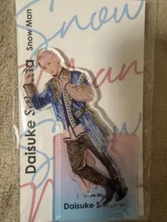 Snow Man アクリルスタンド 佐久間大介