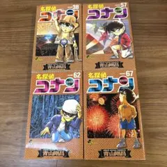 名探偵コナン　4冊セット