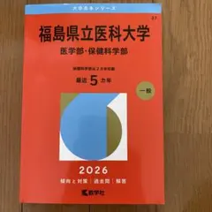 2026年最新】福島県立医科大学の人気アイテム - メルカリ