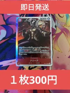 ⑮◆残り１枚◆ワンピースカード　神の島の冒険　クリークSR