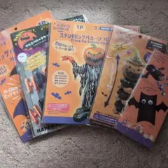 ハロウィンセット バルーン、オーナメント、ラッピング