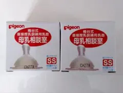 【新品】ピジョン　母乳相談室　乳首SS