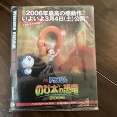 【ワールドホビーフェア限定】ドラえもん のび太の恐竜 2006 カードファイル