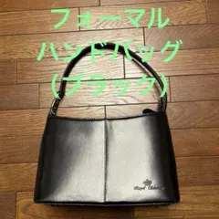 フォーマル　ハンドバッグ（ブラック）
