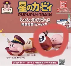 星のカービィ　しゅしゅぽぽごっこ　阪急電車「カービィ号」カービィ・ワドルドゥ
