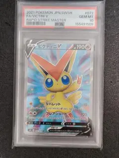 最安値』 PSA10ビクティニ♢ プリズムスター 004/053 - メルカリ