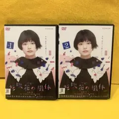 新品ケース収納 杉咲花の撮休 DVD 全2巻セット