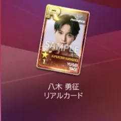 八木勇征 リアルカード ① 八木勇征 リアルカード 非売品 - メルカリ