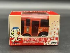 【新品・地域限定】チョロQ えにわコミュニティバス さくらコース 希少モデル