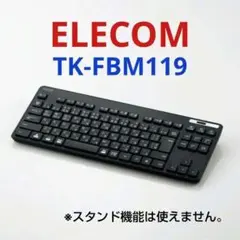 エレコム◆キーボード◆ライトタッチ◆TK-FBM119 BK◆Bluetooth