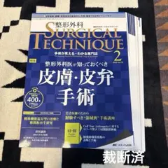 裁断済】整形外科SURGICAL TECHNIQUE 2024年5号 - メルカリ