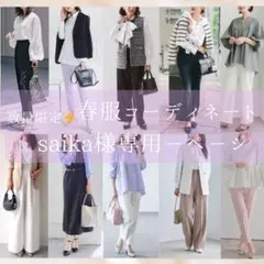 saika様❤️春物 ブランド服 レディースコーディネートセット ナチュラル 4着