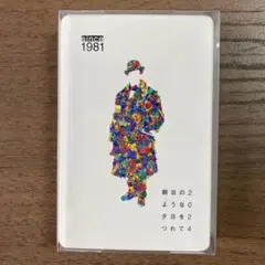 「朝日のような夕日をつれて2024」トランプ