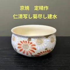 徳永遊心窯 色絵小菊ちらし3.5寸片口鉢 【未使用】 - メルカリ