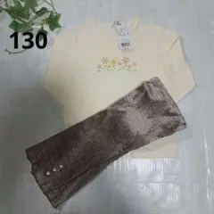 女の子未使用ロンTとベロアズボン130cm2点セット