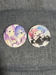 リゼロ 缶バッジ セット