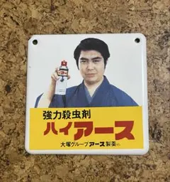 2025年最新】水原弘 ハイアース 看板の人気アイテム - メルカリ