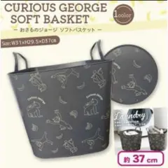 新品・タグ付き　おさるのジョージ　ソフトバスケット ランドリーバケットのサムネイル