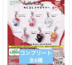 ハローキティ カプセルトイ めじるしアクセサリー