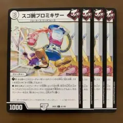 98466 スゴ腕プロミキサー