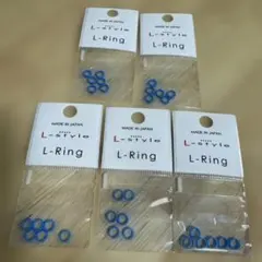 L-style Lリング ブルー 5セット