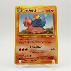 マグカルゴ ☆ 拡張パック第4弾 裂けた大地 020/088 - メルカリ